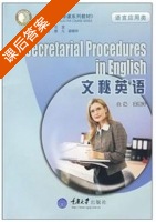 文秘英语 课后答案 (龚雪萍) - 封面