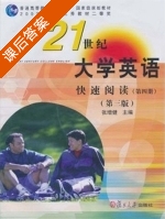 21世纪大学英语 快速阅读 第三版 第四册 课后答案 (张增健) - 封面
