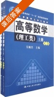 高等数学 第二版 下册 课后答案 (吴韓昌) - 封面