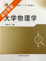 大学物理学 课后答案 (张社奇) - 封面