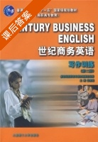 世纪商务英语写作训练 第二版 课后答案 (任奎艳) - 封面