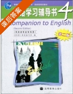 英语学习辅导书4 非英语专业专科用 第二版 课后答案 (编写组) - 封面
