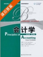 会计学 第二十三版 课后答案 (詹姆斯·M·里夫 杜兴强) - 封面