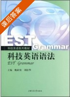 科技英语语法 课后答案 (魏新强 刘桂华) - 封面