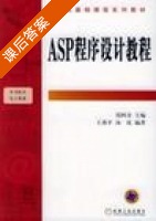 ASP程序设计教程 (郑阿奇) PPT+教材实例代码 - 封面