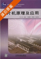 单片机原理及应用 课后答案 (何桥 段清明) - 封面