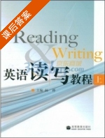 英语读写教程 上册 课后答案 (柏桦) - 封面
