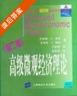 高级微观经济理论 第二版 课后答案 (杰弗瑞A.杰里 菲利普J.瑞尼) - 封面