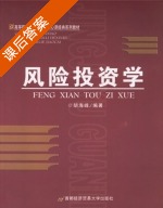 风险投资学 课后答案 (胡海峰) - 封面