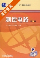 测控电路 第三版 课后答案 (张国雄) - 封面