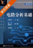 电路分析基础 课后答案 (朱晓萍 廖芳 楼晓春 杨明健) - 封面