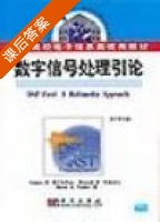 信号处理引论 英文影印版 课后答案 (James H. McClellan Ronald W. Schafer Mark A. Yoder) - 封面