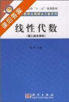 线性代数 课后答案 (赵辉) - 封面