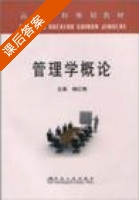 管理学概论 课后答案 (杨红娟) - 封面