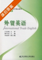 外贸英语 课后答案 (吕春城) - 封面