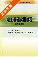 电工基础实用教程 第三版 课后答案 (赖旭芝) - 封面