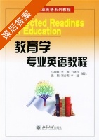 教育学专业英语教程 课后答案 (马丽雅) - 封面
