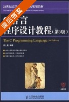 c语言程序设计教程第三版 课后答案 (徐士良) - 封面