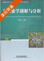 离散数学 课后答案 (刘任任) - 封面