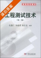 工程测试技术 第二版 课后答案 (孔德仁) - 封面