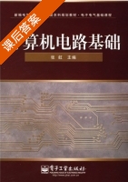 计算机电路基础 课后答案 (张虹) - 封面