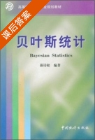 贝叶斯统计 课后答案 (茆诗松) - 封面