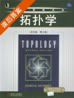 拓扑学 Topology 英文版 第二版 课后答案 (Munkres) - 封面