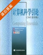 计算机科学引论 课后答案 (Timothy J.O'Leary) - 封面