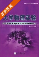 大学物理实验 课后答案 (杜旭日) - 封面