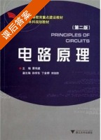 电路原理 第二版 课后答案 (蔡伟建) - 封面