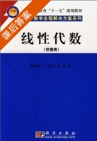 线性代数 课后答案 (曹重光 于宪君 张显) - 封面