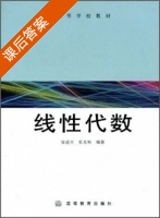 线性代数 课后答案 (涂道兴 张光裕) - 封面