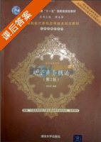 电子商务概论 第二版 课后答案 (宋文官) - 封面