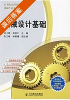 机械设计基础 课后答案 (刘晓群 吴启仁) - 封面