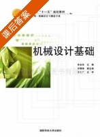 机械设计基础 课后答案 (辛会珍) - 封面