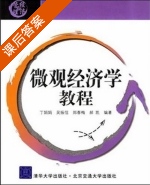 微观经济学教程 (禰昃 - 封面