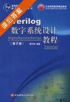 Verilog数字系统设计教程 第二版 课后答案 (夏宇闻) - 封面