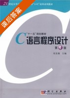 C语言程序设计 第二版 课后答案 (杜友福) - 封面