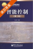 智能控制 第二版 课后答案 (刘金琨) - 封面