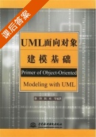 UML面向对象建模基础 课后答案 (徐锋 陈暄) - 封面