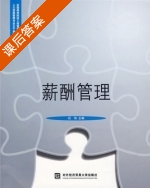 薪酬管理 2009年10月第一版 课后答案 (石伟 ) - 封面