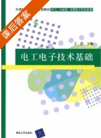电工电子技术基础 课后答案 (黄浩) - 封面