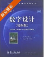 数字设计 第四版 英文 课后答案 (Mano Ciletti 马诺) - 封面