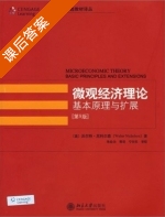 微观经济理论 基本原理与扩展 第九版 课后答案 ([美]沃尔特·尼克尔森/Walter Nicholson 朱幼为) - 封面