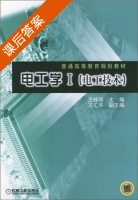 电工学I (电工技术) (王桂琴 王汇平) 课后答案 - 封面