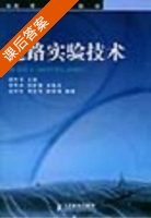 电路实验技术 课后答案 (薛同泽) - 封面