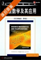 离散数学及其应用 英文精编版 第六版 课后答案 (Kenneth H.Rosen) - 封面