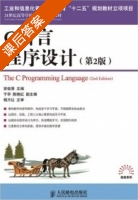 C语言程序设计 (安俊秀) 考试题库 - 封面