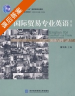 国际贸易专业英语 第二版 课后答案 (檀文茹) - 封面