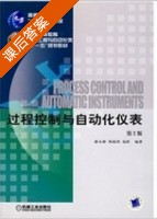 过程控制与自动化仪表 第二版 课后答案 (潘永湘 杨延西 赵跃) - 封面